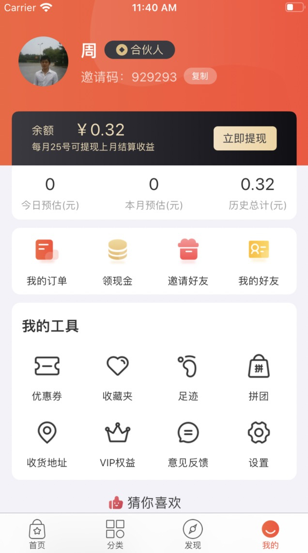 芝麻省购App4